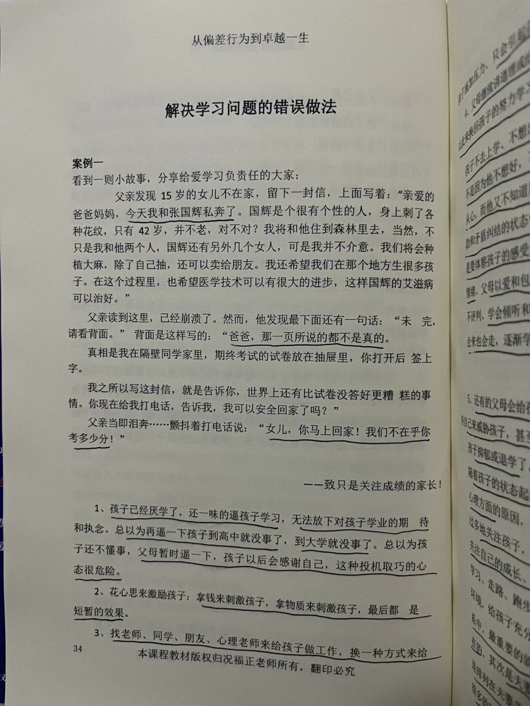 犯错误是好的学习方法 犯错误就是最好的教育时机