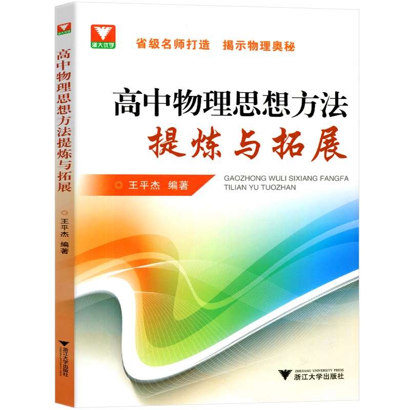 高中物理学习方法和思想 更高更妙的高中物理思想与方法