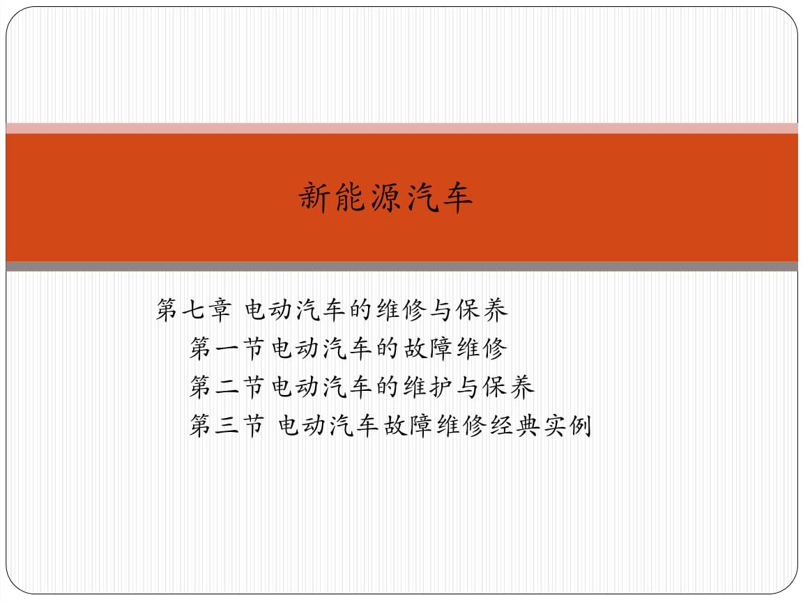 新能源汽车保养标准最新 新能源车辆保养内容都有哪些