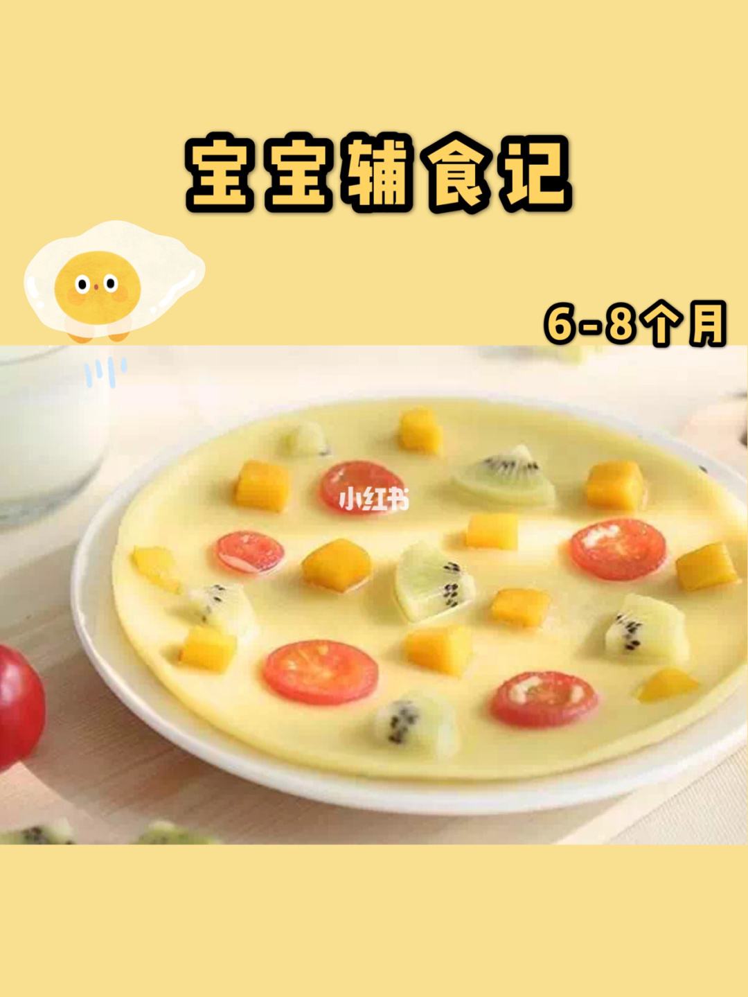 11月婴儿辅食食谱大全表 11月婴儿辅食食谱大全表图