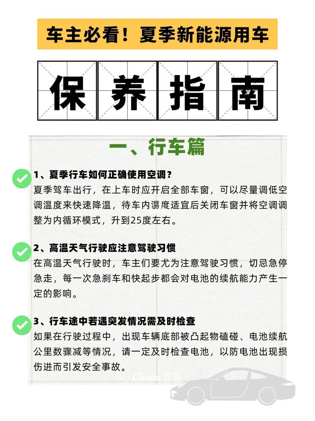 新能源汽车保养讲解 新能源汽车保养哪些项目?