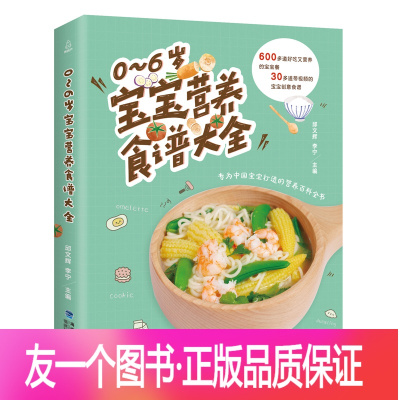 拇指婴儿辅食大全食谱 