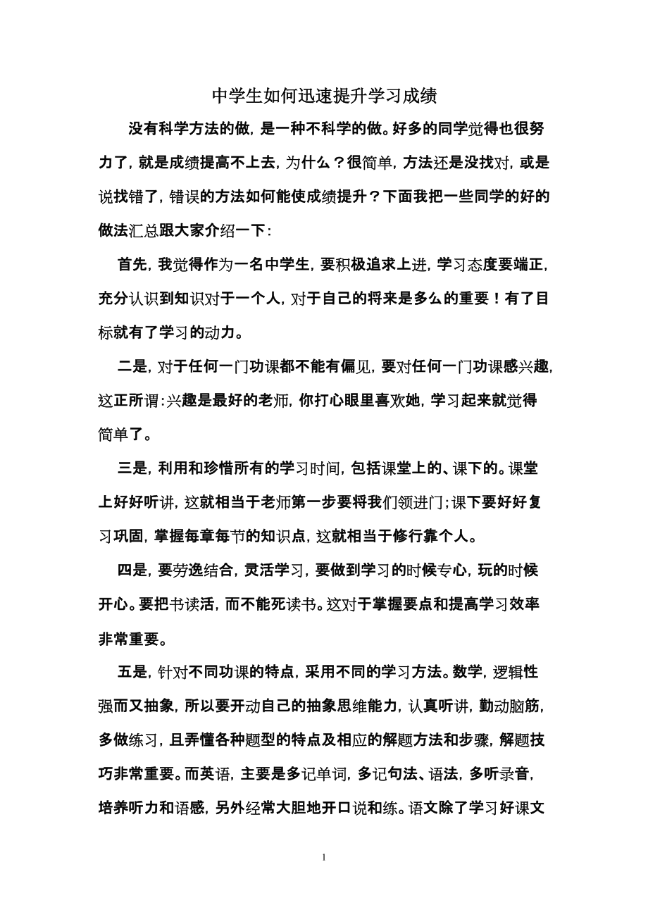 初中好的学习方法与技巧 