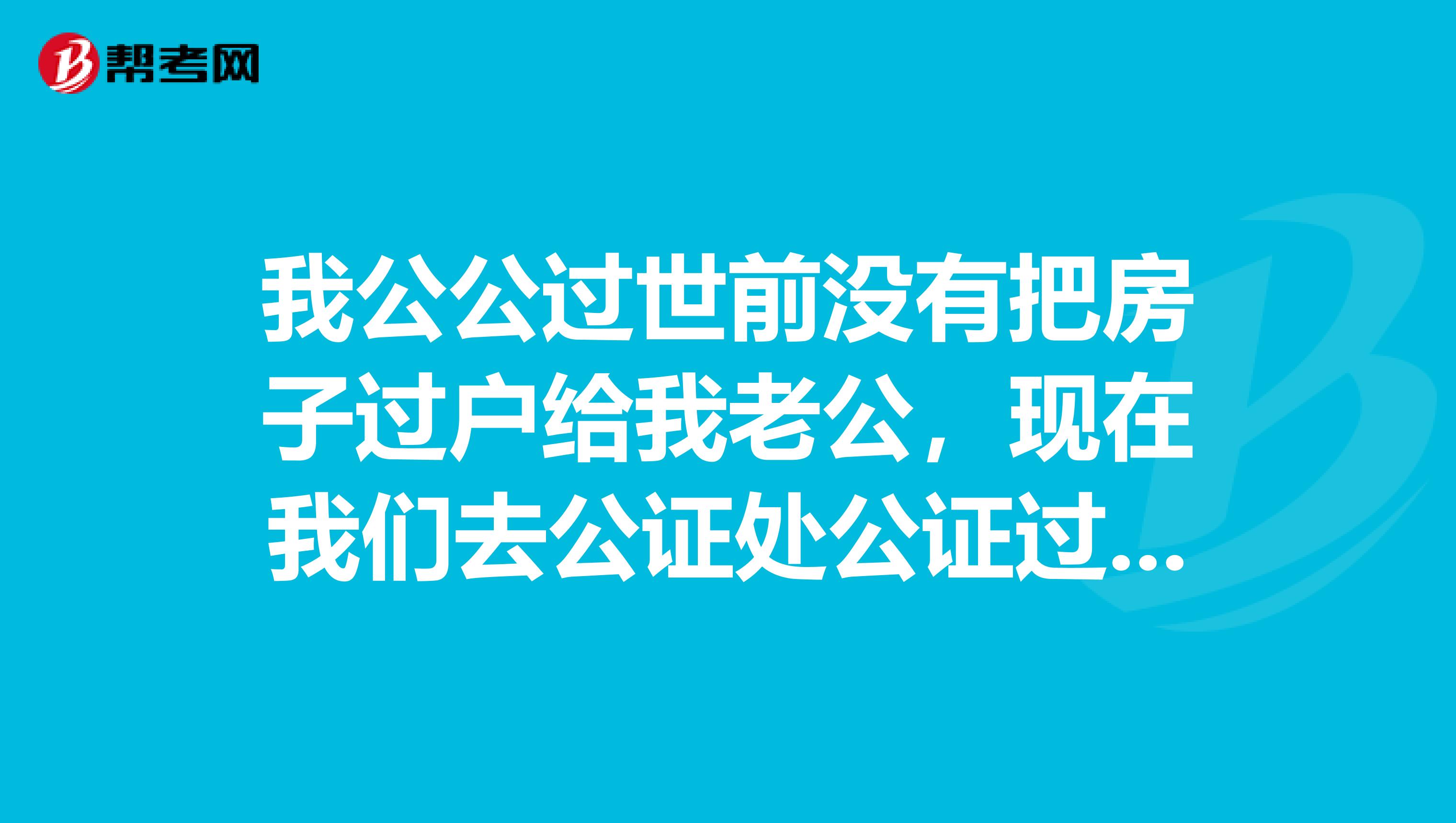 上海公证处房产过户流程 上海公证处房产过户流程及费用