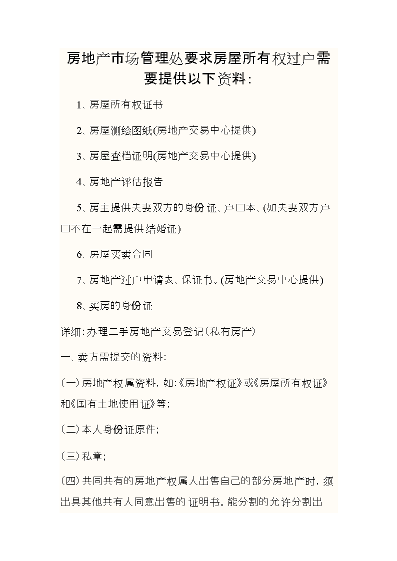 房产过户最省钱的流程 房产过户的几种途径和费用