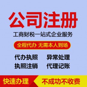 注册建材公司代办费用多少 注册建材公司代办费用多少钱