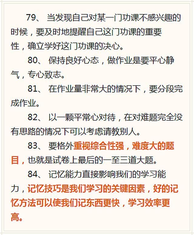 学生分享初中好的学习方法 