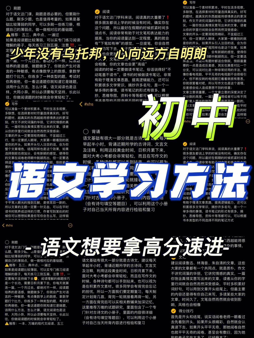 学生分享初中好的学习方法 