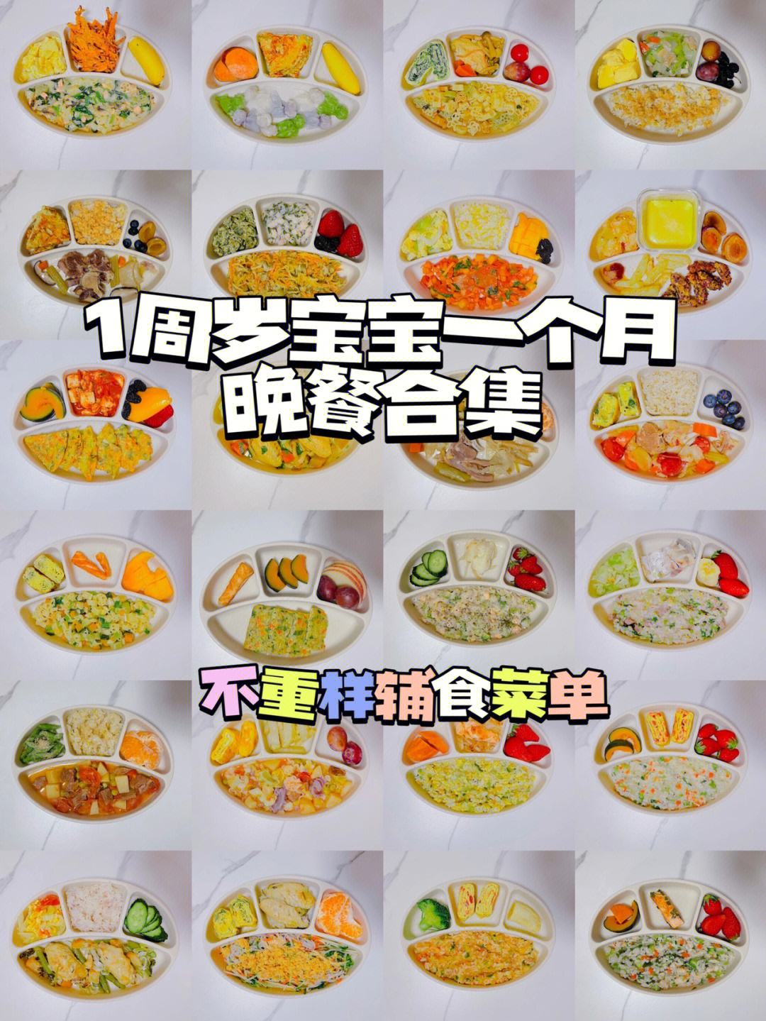 婴儿晚饭辅食食谱大全视频 婴儿晚饭辅食食谱大全视频下载