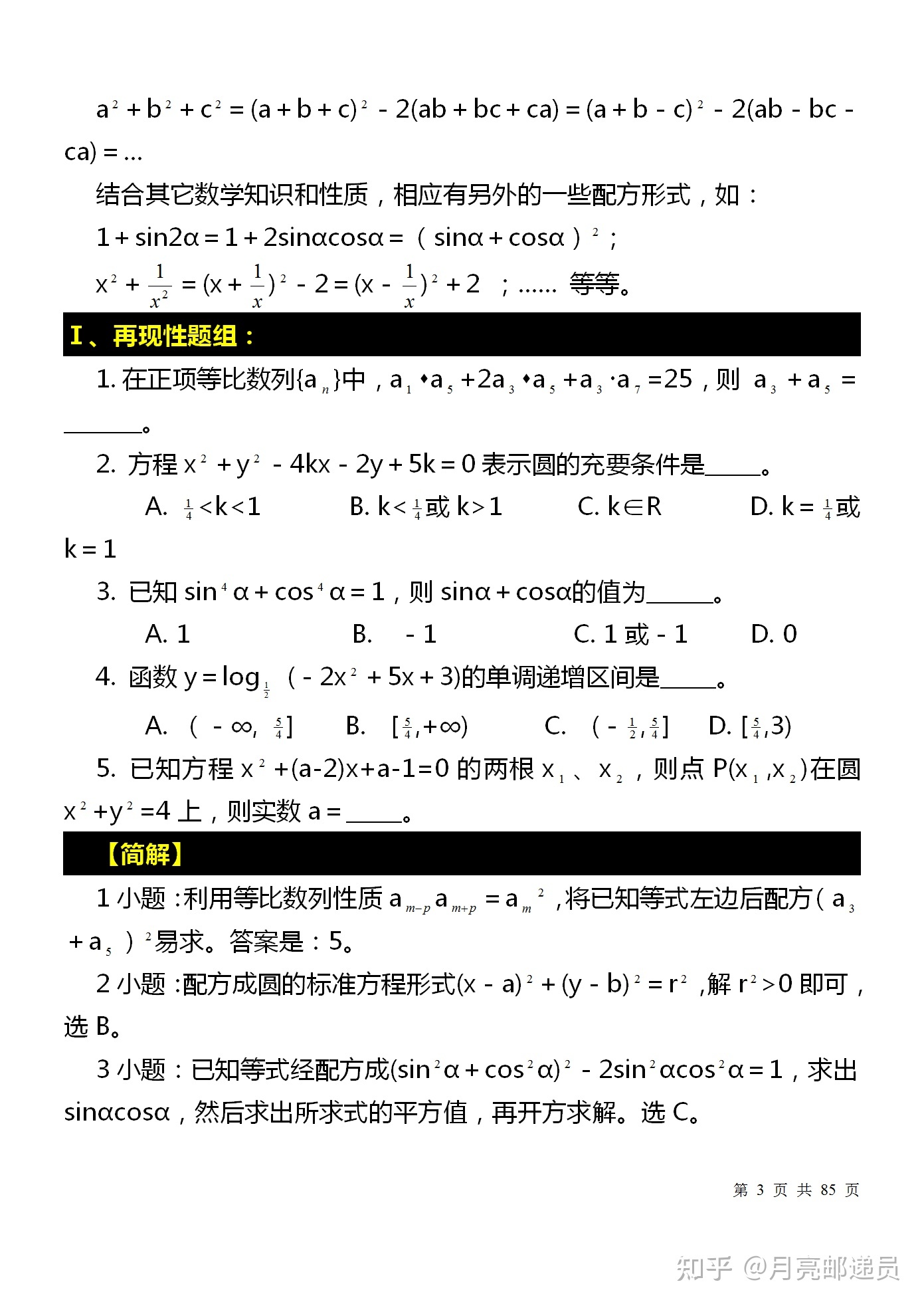 高考数学考好的学习方法 高考数学你真的掌握了吗?怎么样