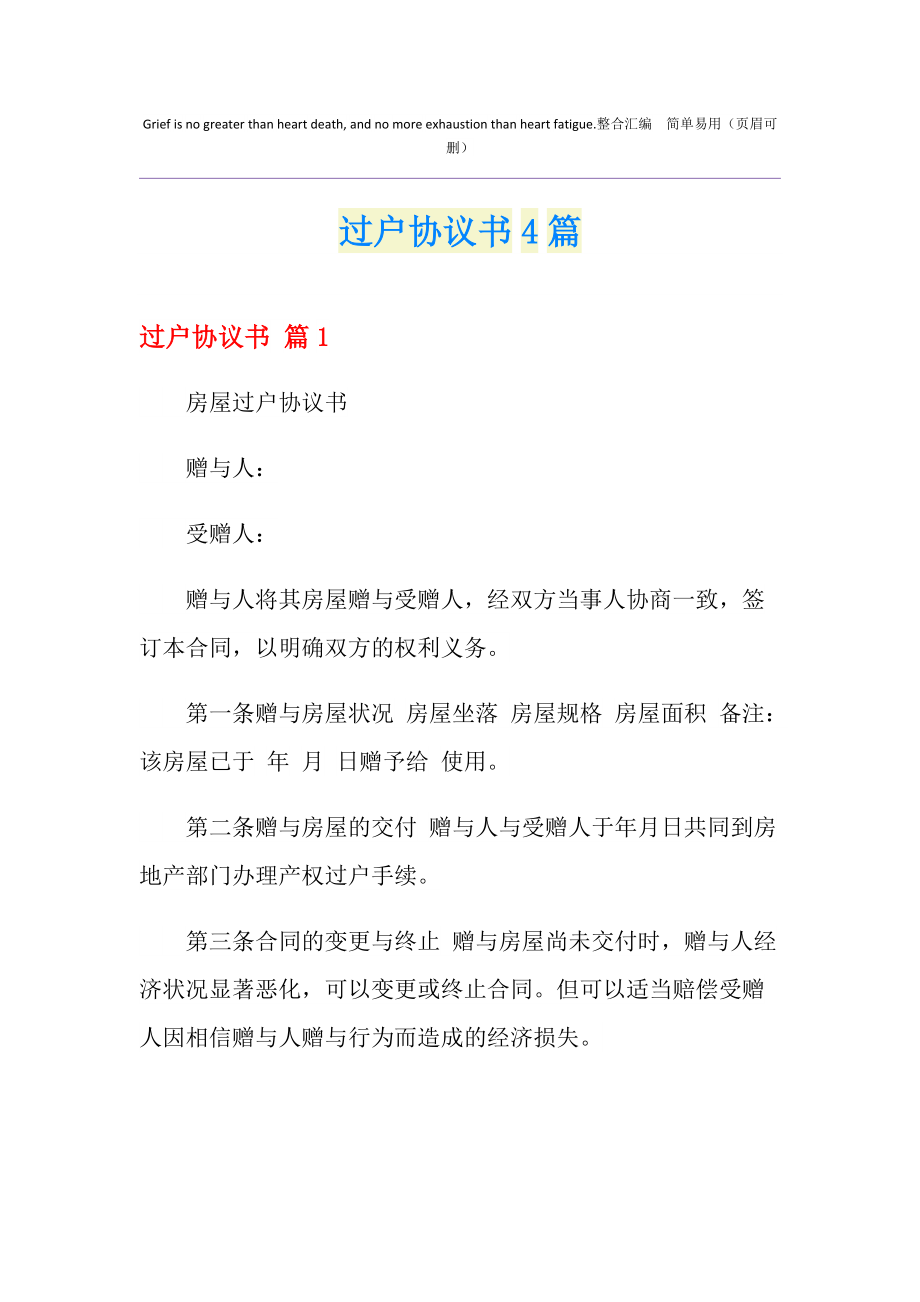 协议过户房产流程 协议过户房产流程怎么写