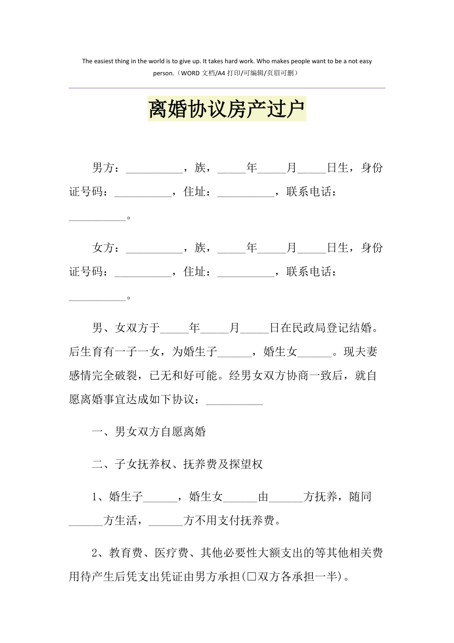 离婚房产过户流程手续办理 离婚房产过户流程手续办理时间