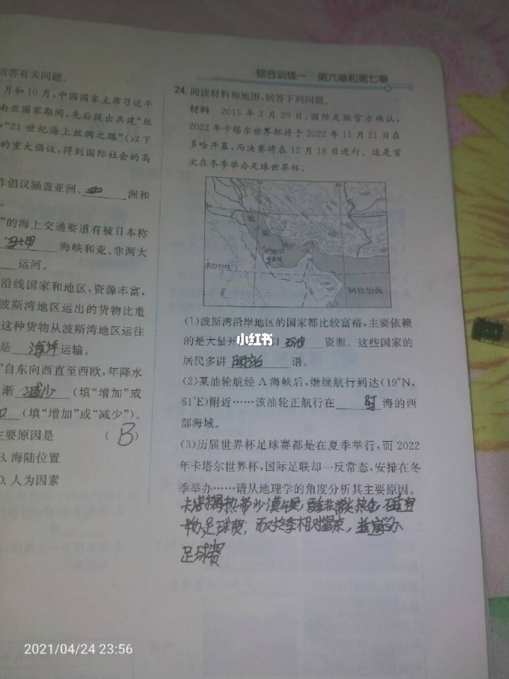 七年级好的地理学习方法 七年级地理怎么学才能学好