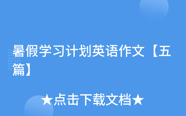 一个好的学习方法英语作文 