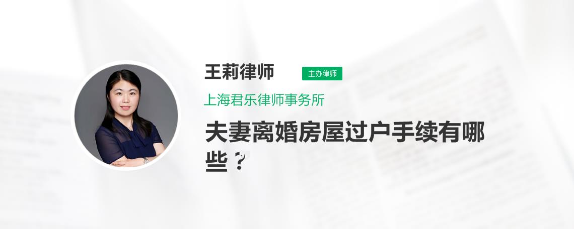 夫妻死亡房产过户流程 夫妻一方死亡房屋过户需要什么费用