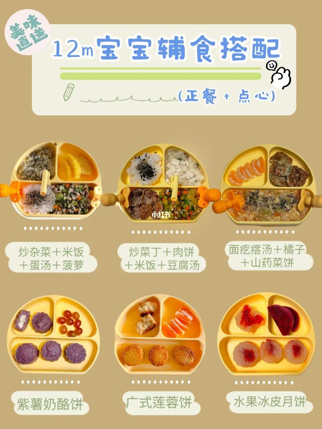 婴儿1周岁辅食食谱表大全 婴儿1周岁辅食食谱表大全图