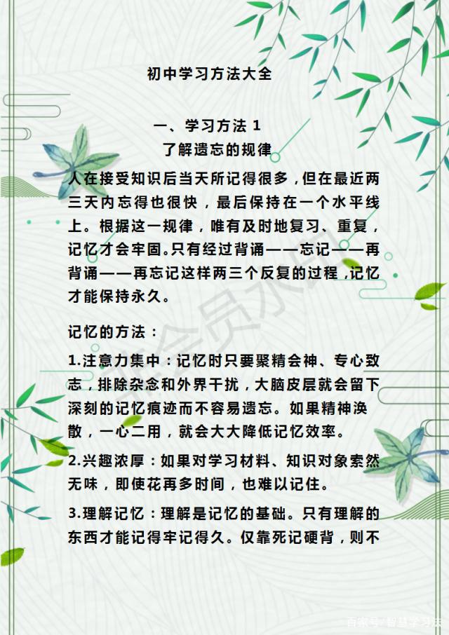 超级好的学习方法初中 