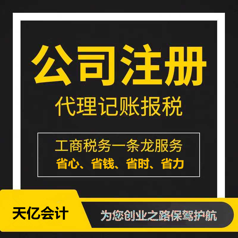 中原注册贸易公司代办费用 2020年注册贸易公司流程