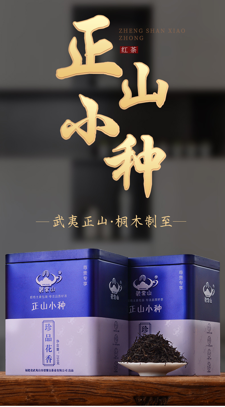 正山小种小菜茶是什么品种 正山小种小菜茶是什么品种的