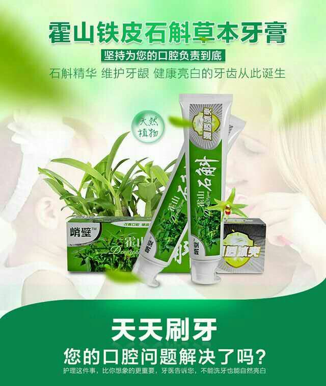 石斛牙膏儿童推荐吗 