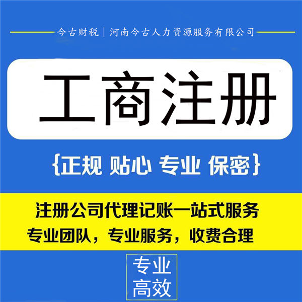 中原注册化工公司代办费用 中原注册化工公司代办费用多少钱