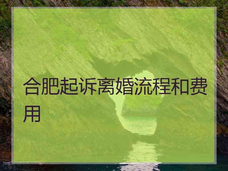 合肥离婚过户房产流程 合肥2021离婚后买房有时间限制吗