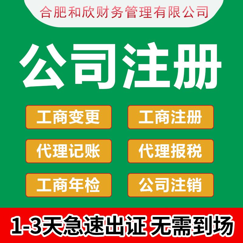 通信公司注册代办费用多少 