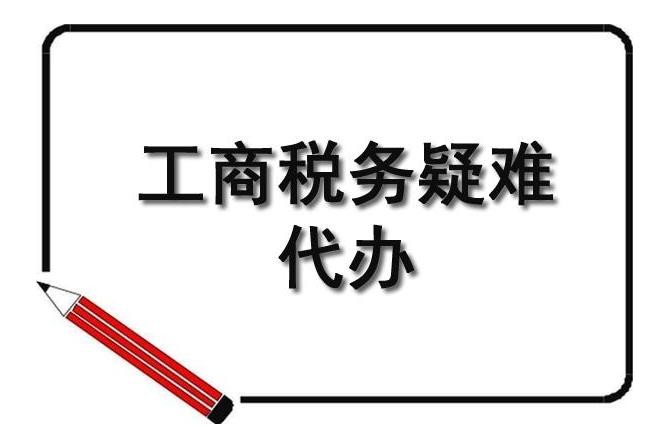 通信公司注册代办费用多少 