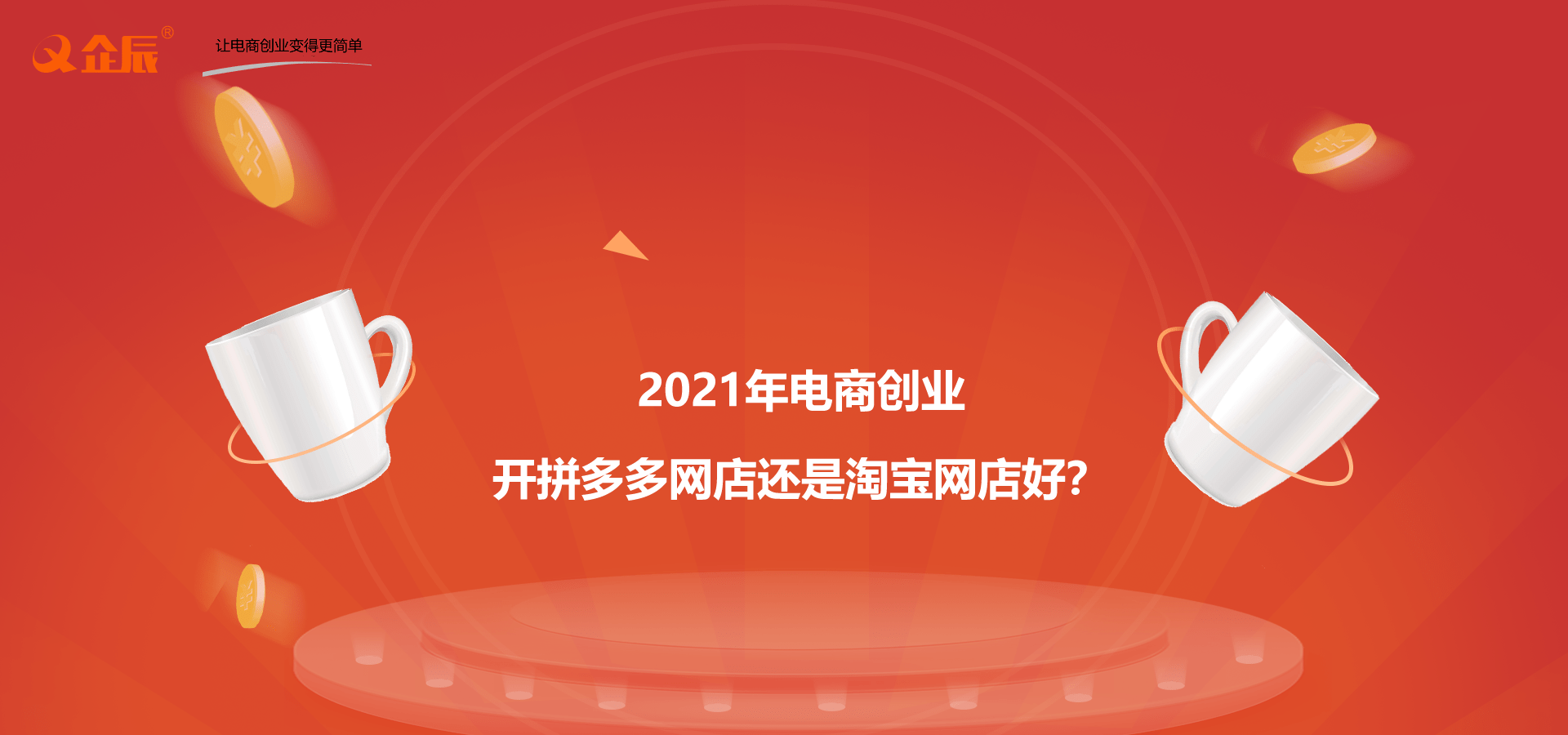 电商创业新手做什么好 电商创业新手做什么好一点