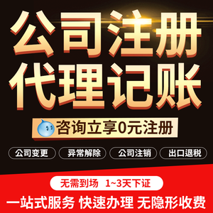 罗湖注册集团公司代办费用 深圳罗湖区注册公司所需材料