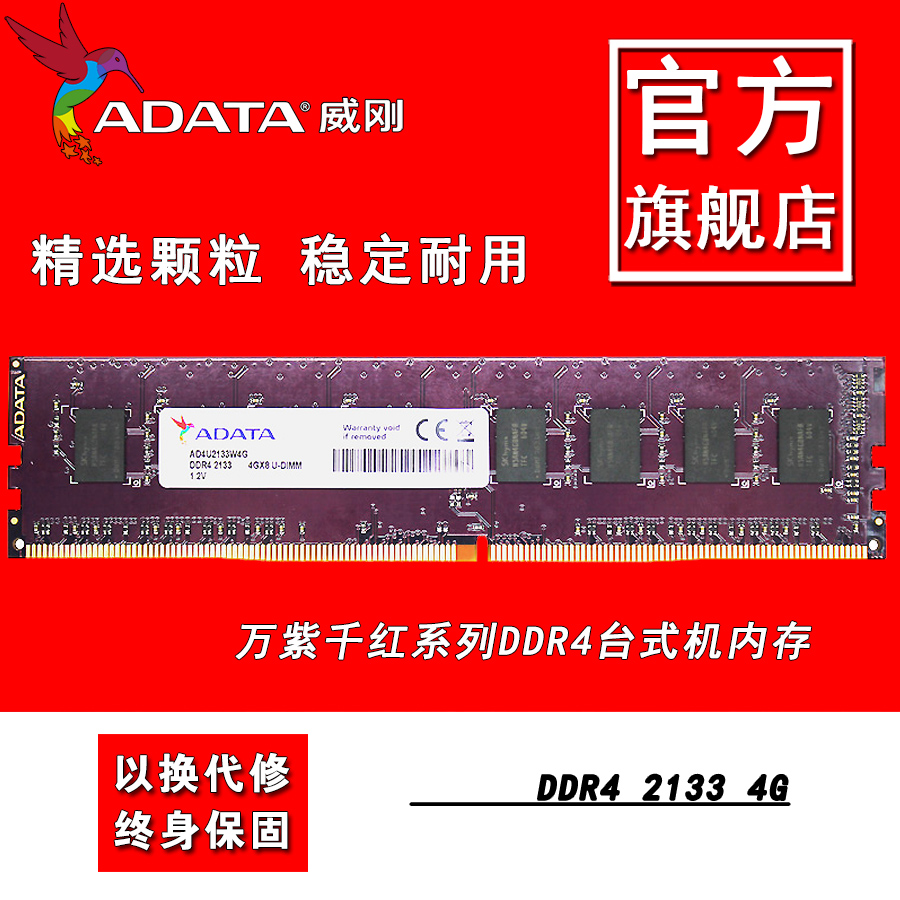 adata内存条什么牌子的好 adata technology内存条