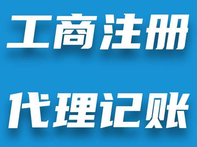 长泰注册教育公司代办费用 注册一个教育机构公司的流程