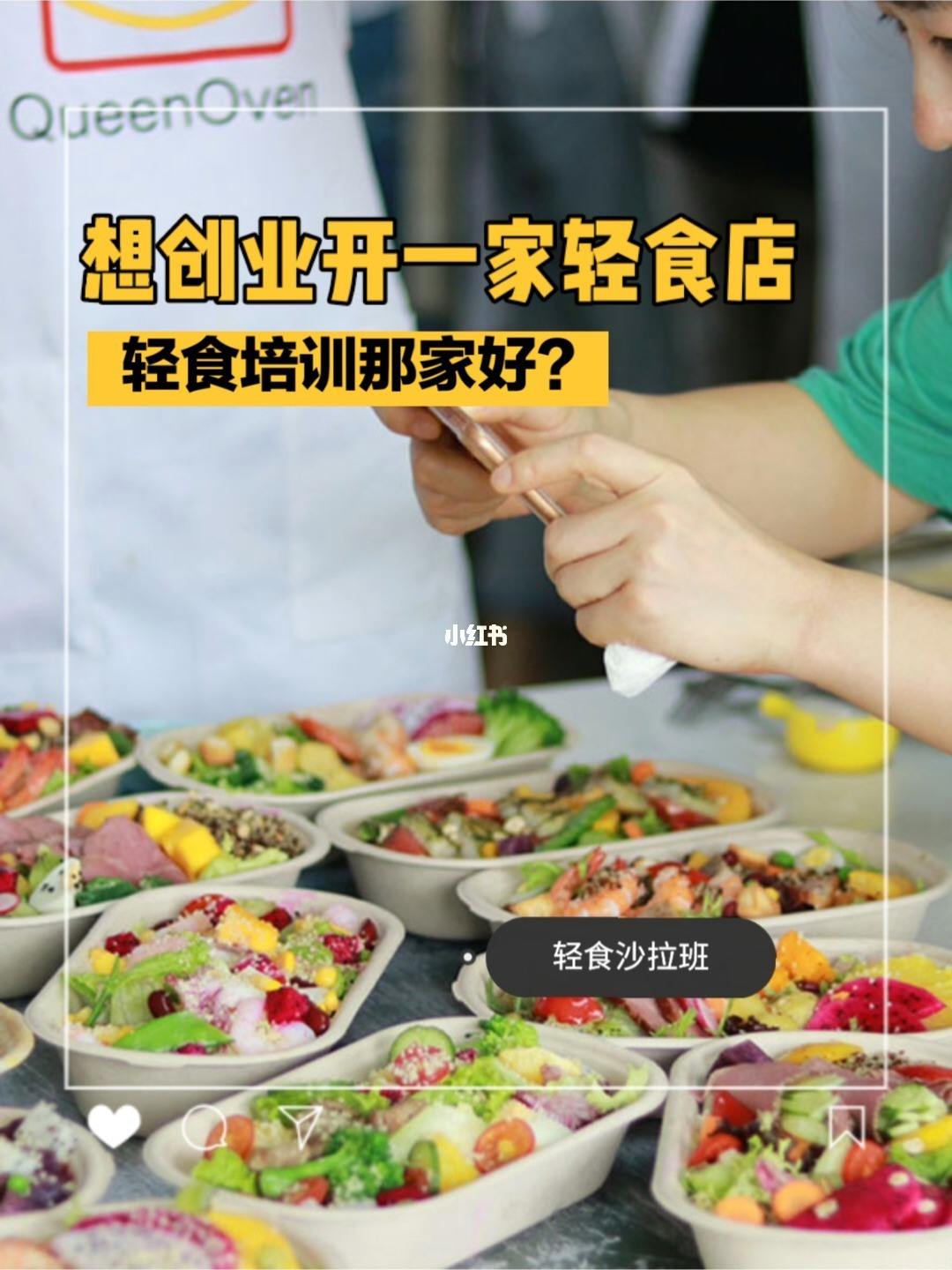 轻食店创业在家做什么好 轻食店创业在家做什么好赚钱