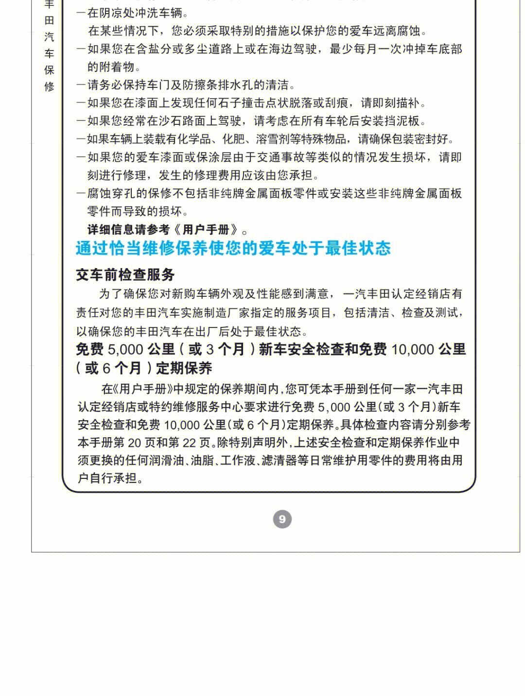 新车汽车保养常识 新车汽车保养常识内容