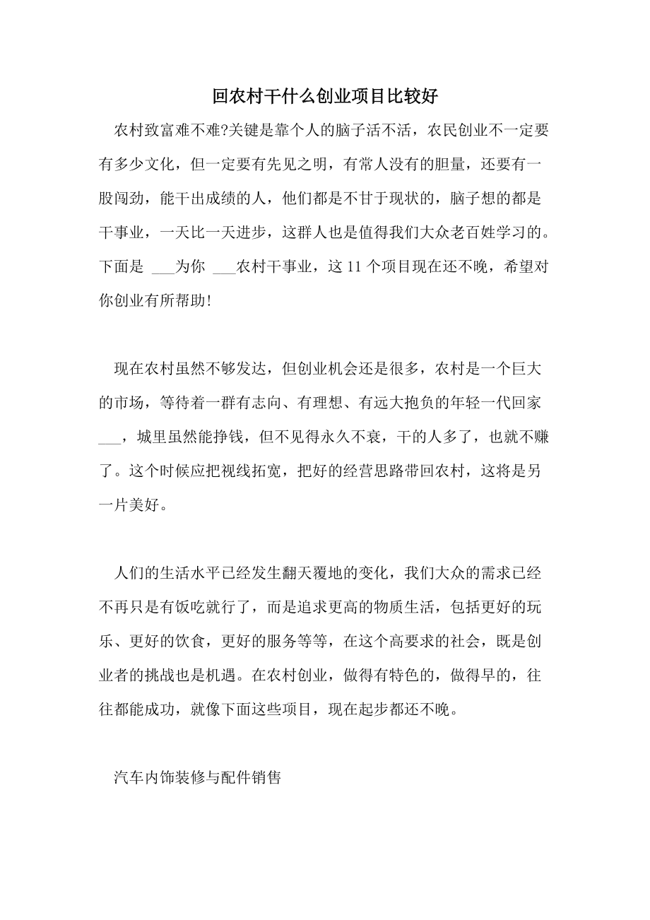 2021创业做什么行业好 2021创业做什么行业好赚钱