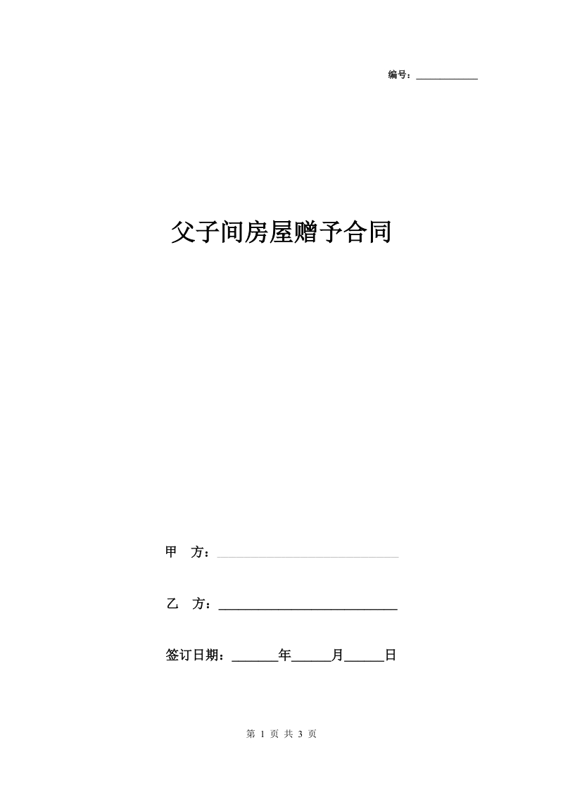 父子房产过户流程及费 父子房产过户流程及费用标准