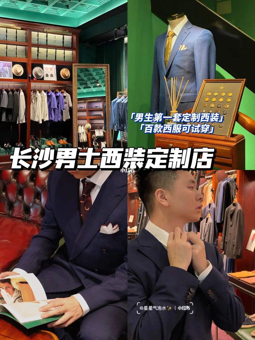 长沙高级西服定制店 长沙西装定制多少钱一套