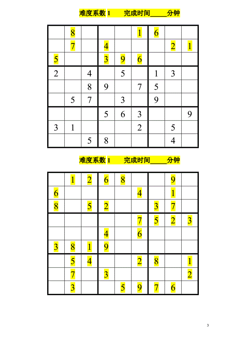 数独游戏怎么玩又快又好玩 