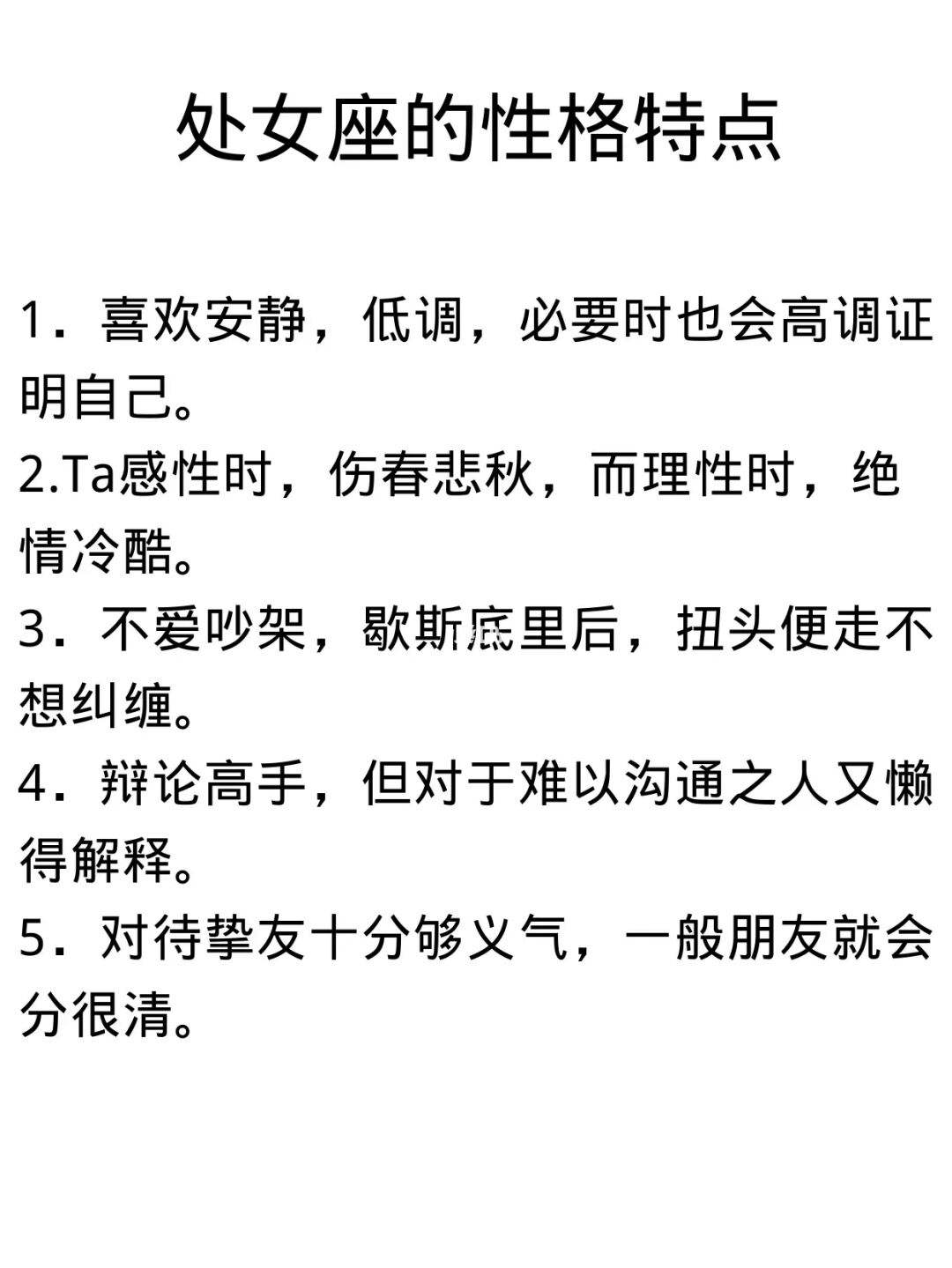 处女座性格类型女生照片 处女座女生的性格分析图片