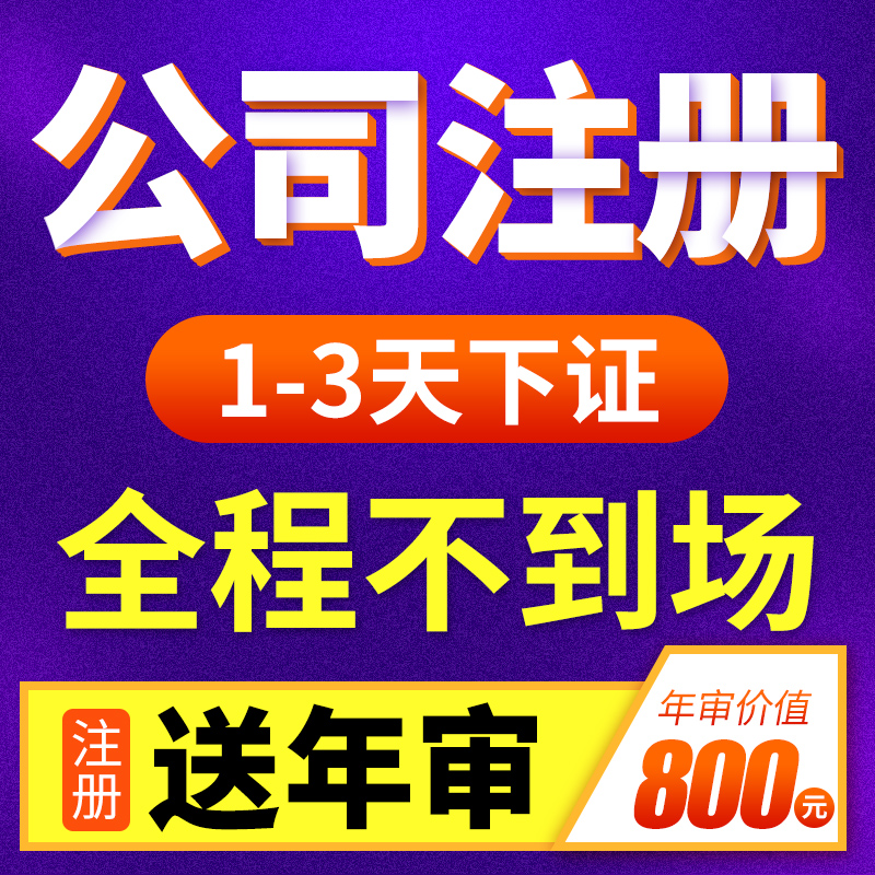 长沙注册公司代办费用多少钱 长沙注册公司代办费用多少钱一年