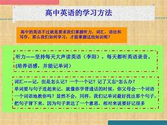 高中学习方法有关的文章 