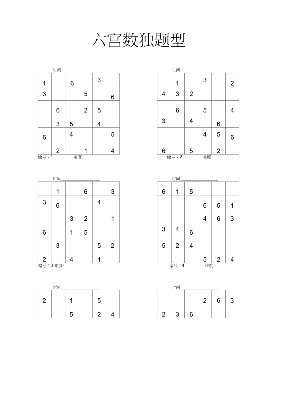 6宫格独数游戏怎么玩 六宫格数独游戏规则介绍