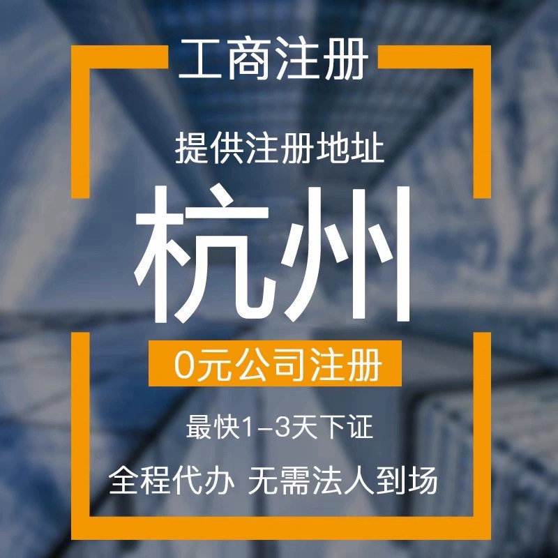 杭州运输公司注册代办费用 杭州运输公司注册代办费用多少钱