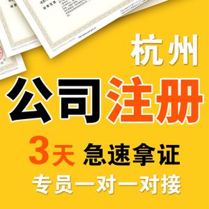 杭州运输公司注册代办费用 杭州运输公司注册代办费用多少钱