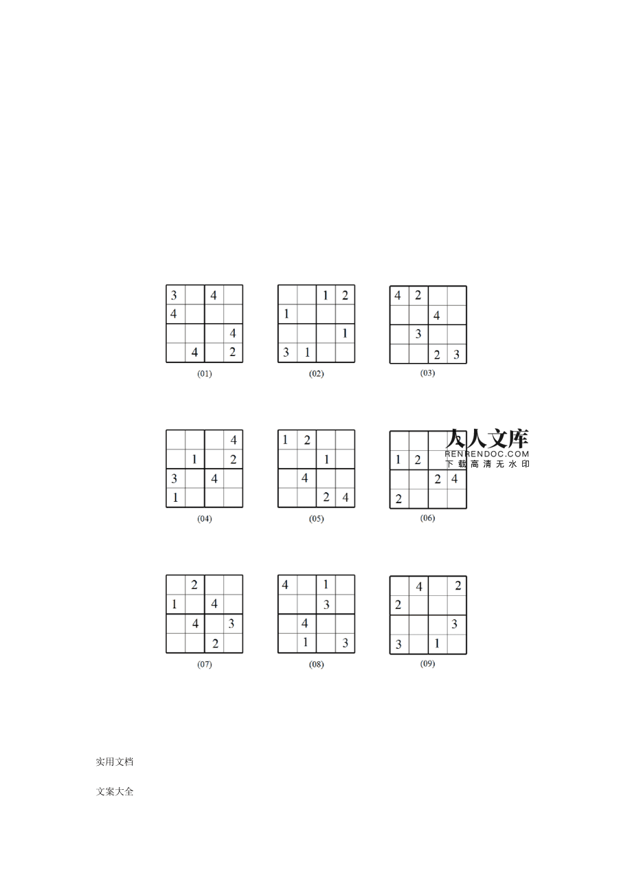 数独三阶怎么玩 数独三宫格的解题方法和技巧