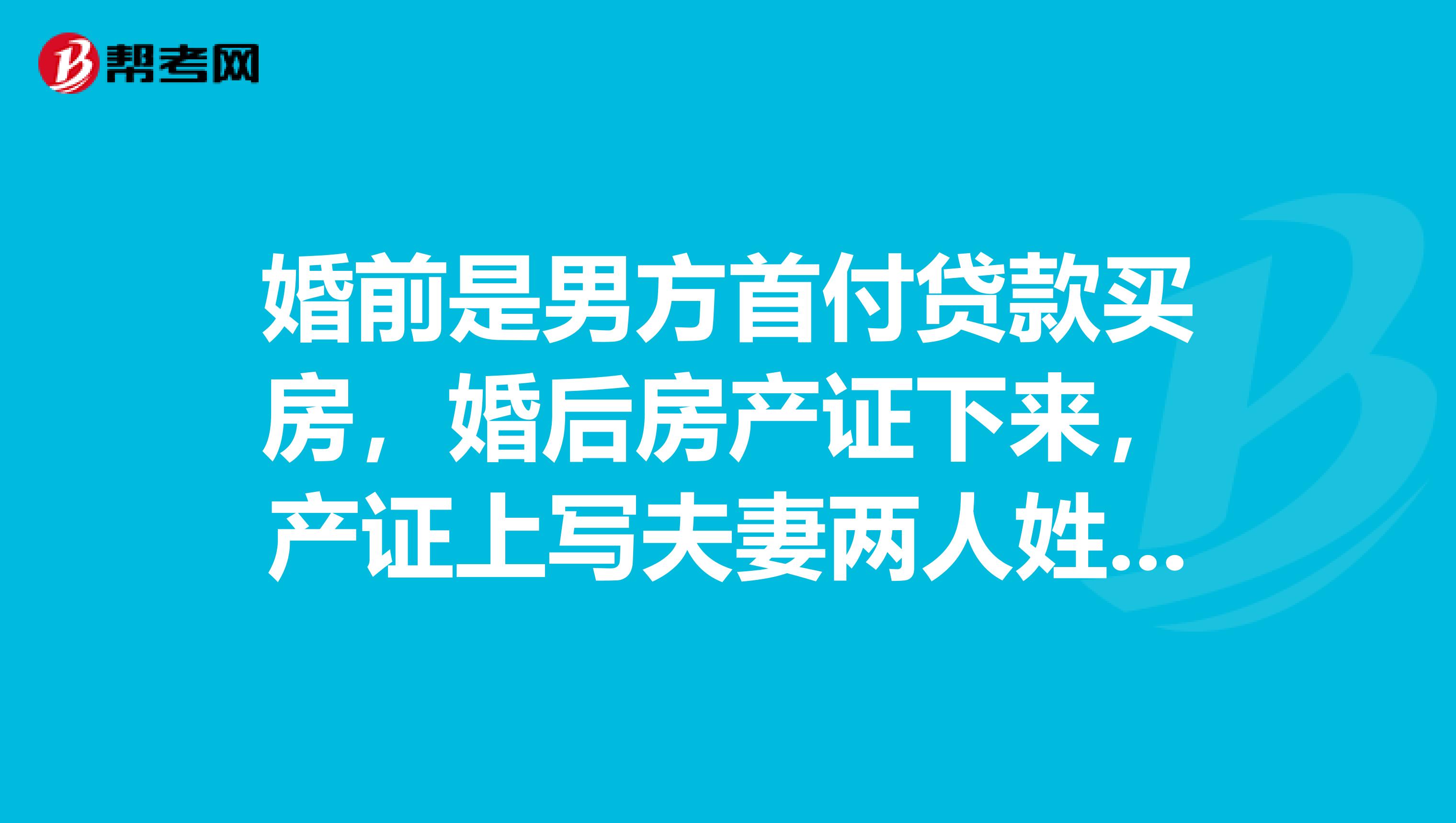 婚前买房房产过户流程 婚前买的房子过户给妻子要收手续