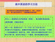 高中学生学习方法分析 