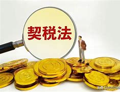 共有房产过户契税流程 房产共有过户要交多少个税