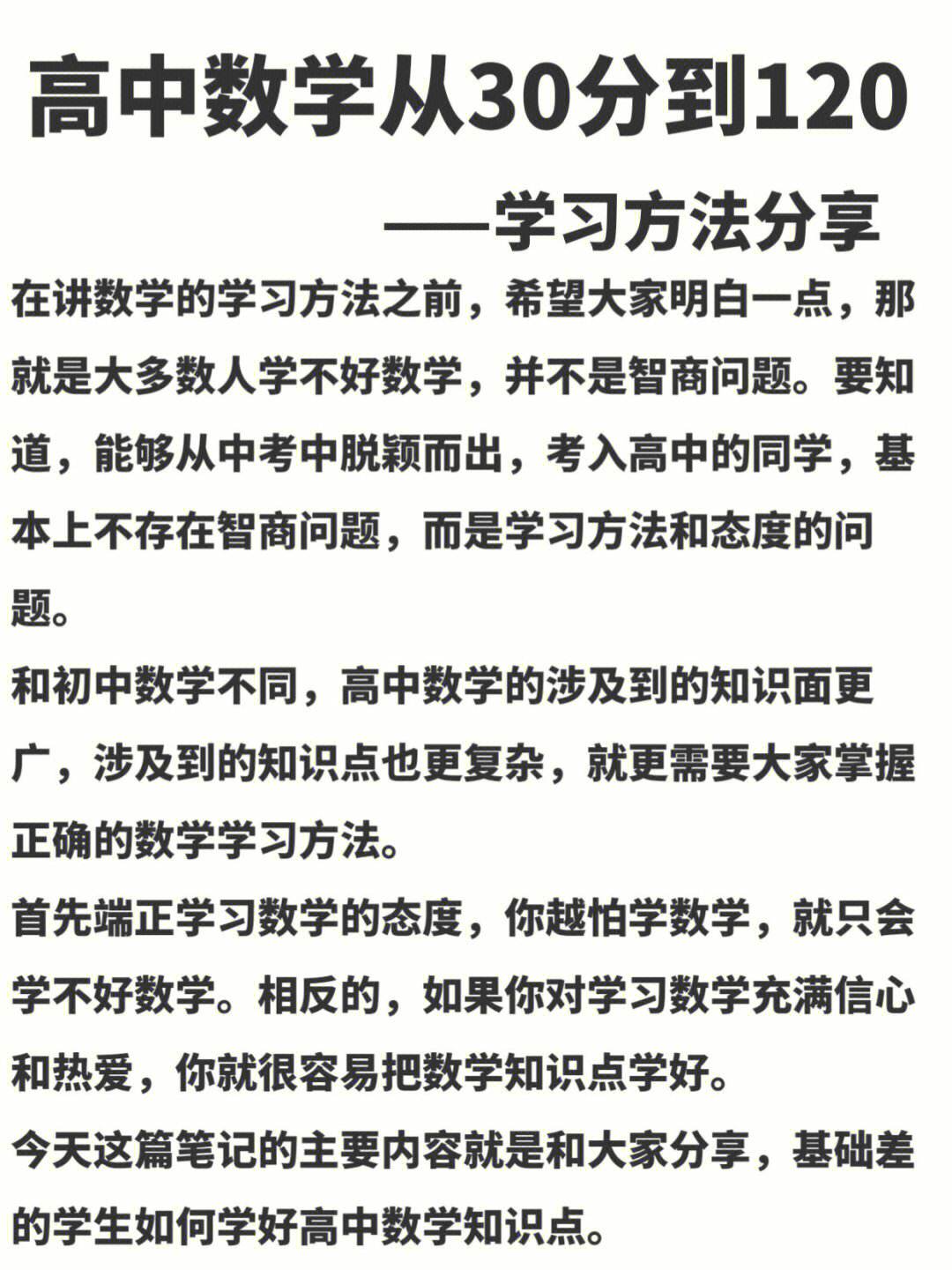 花钱进高中学习方法 花钱进高中的学生叫什么