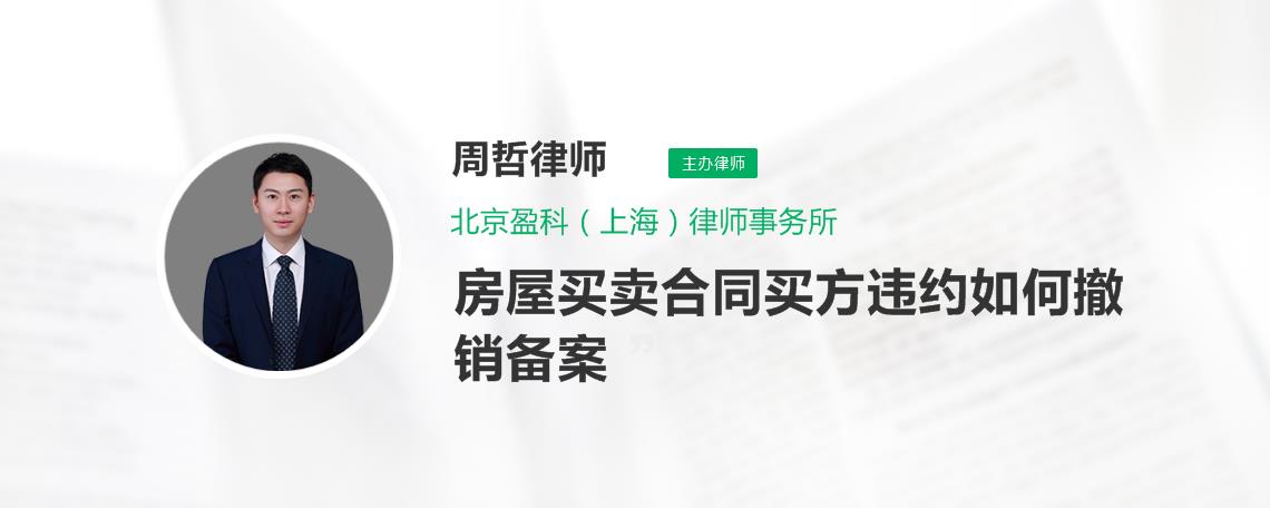 房产过户后备案取消流程 房管局备案过的房子撤销需要多久